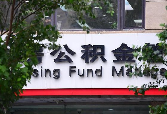 江西锦州市住房公积金管理中心（锦州市住房公积金管理中心主任）